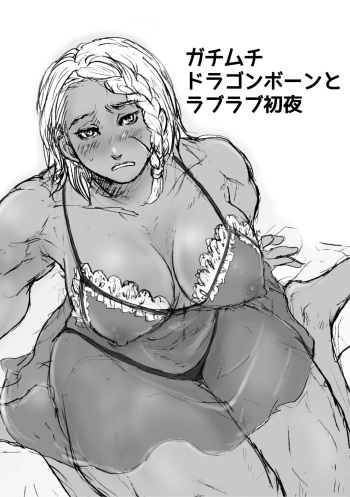 [Tsurukame (Umezawa Yayoi)] Gachimuchi Dragonborn to Love Love Shoya (The Elder Scrolls) [Digital] cover
