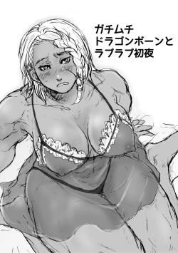 Gachimuchi Dragonborn to Love Love Shoya