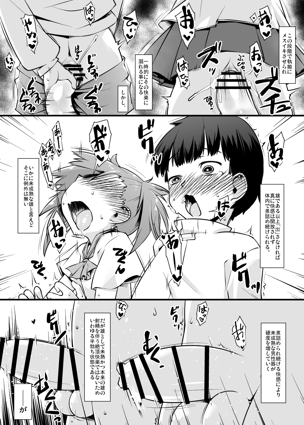 Shounen ga Sakusei Seibutsu no Ejiki to naru Goudoushi 5 Kairaku no Wana page 11 full
