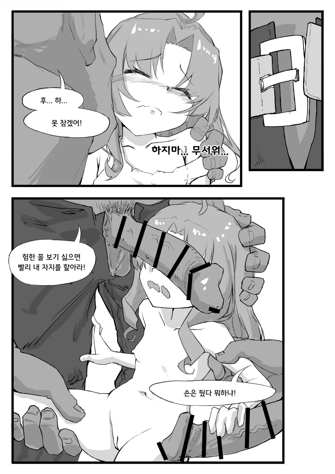 최강의 뱅가드, 머틀 page 7 full