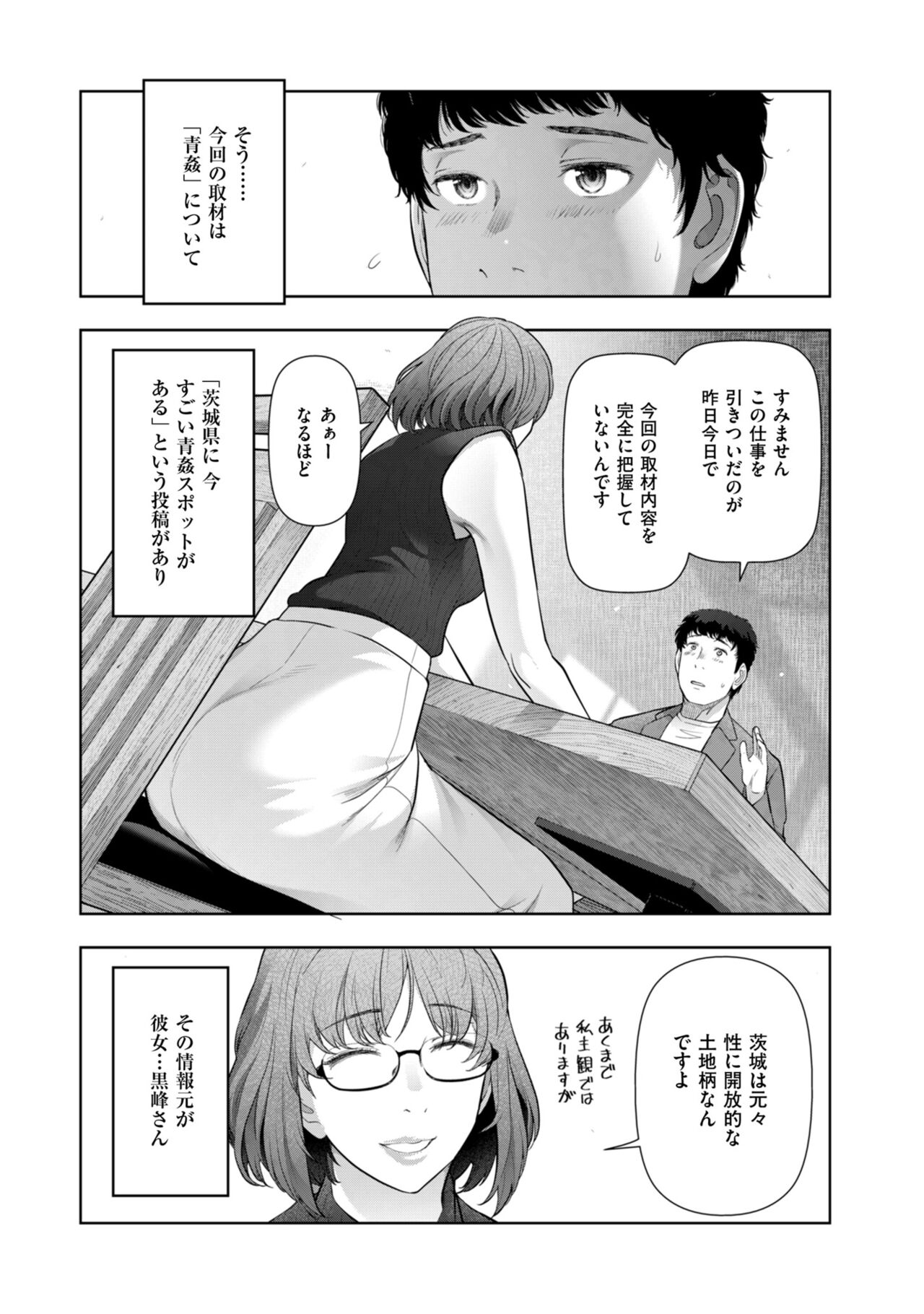 Local H na Toshi Densetsu page 9 full