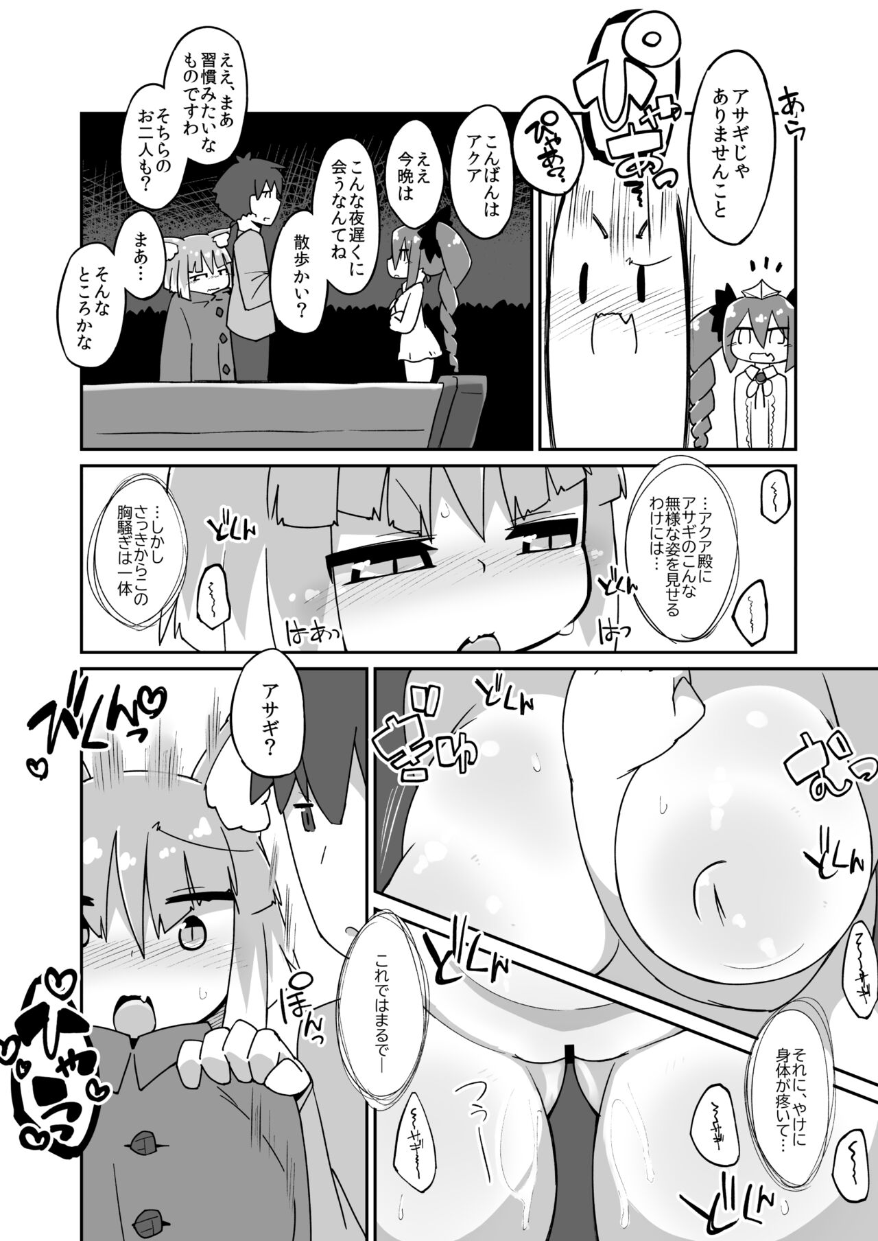 Asagi Roshutsu Gokko Manga page 2 full