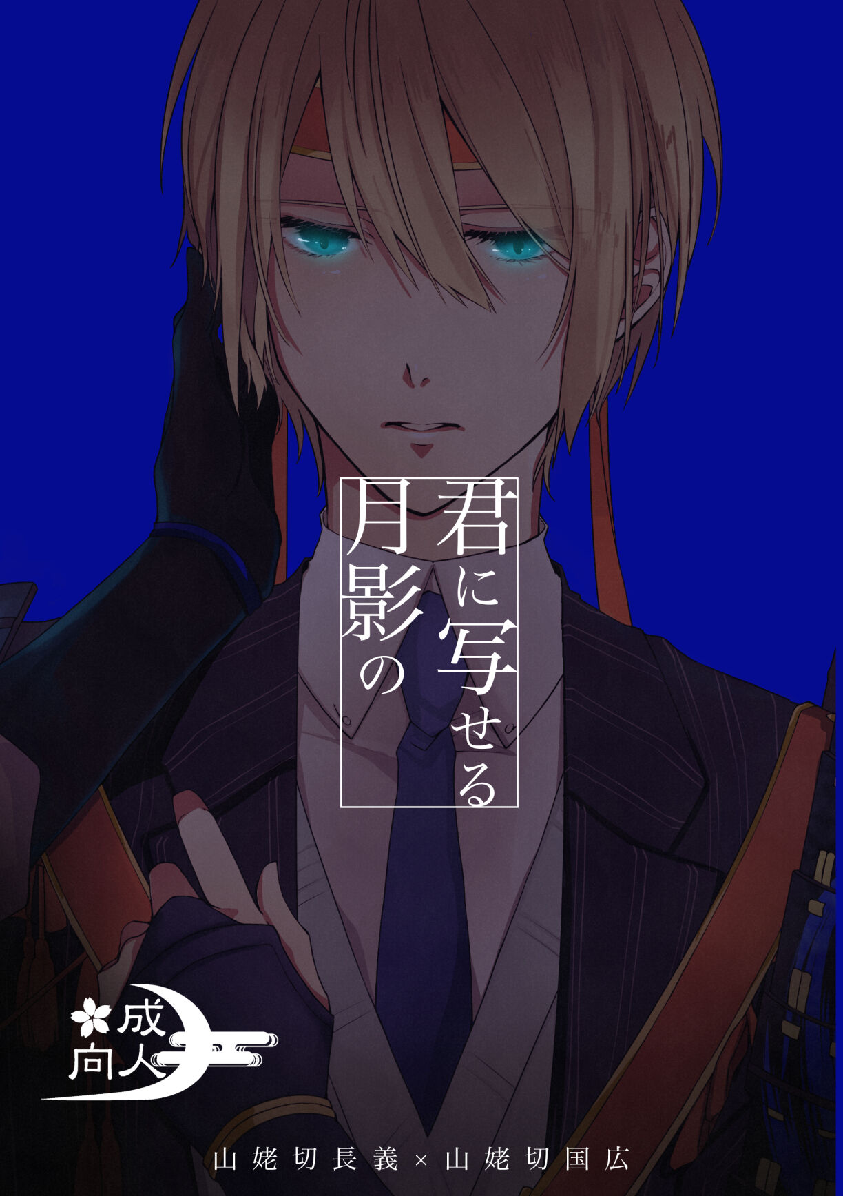 Kun ni Utsuseru Tsukikage no page 1 full