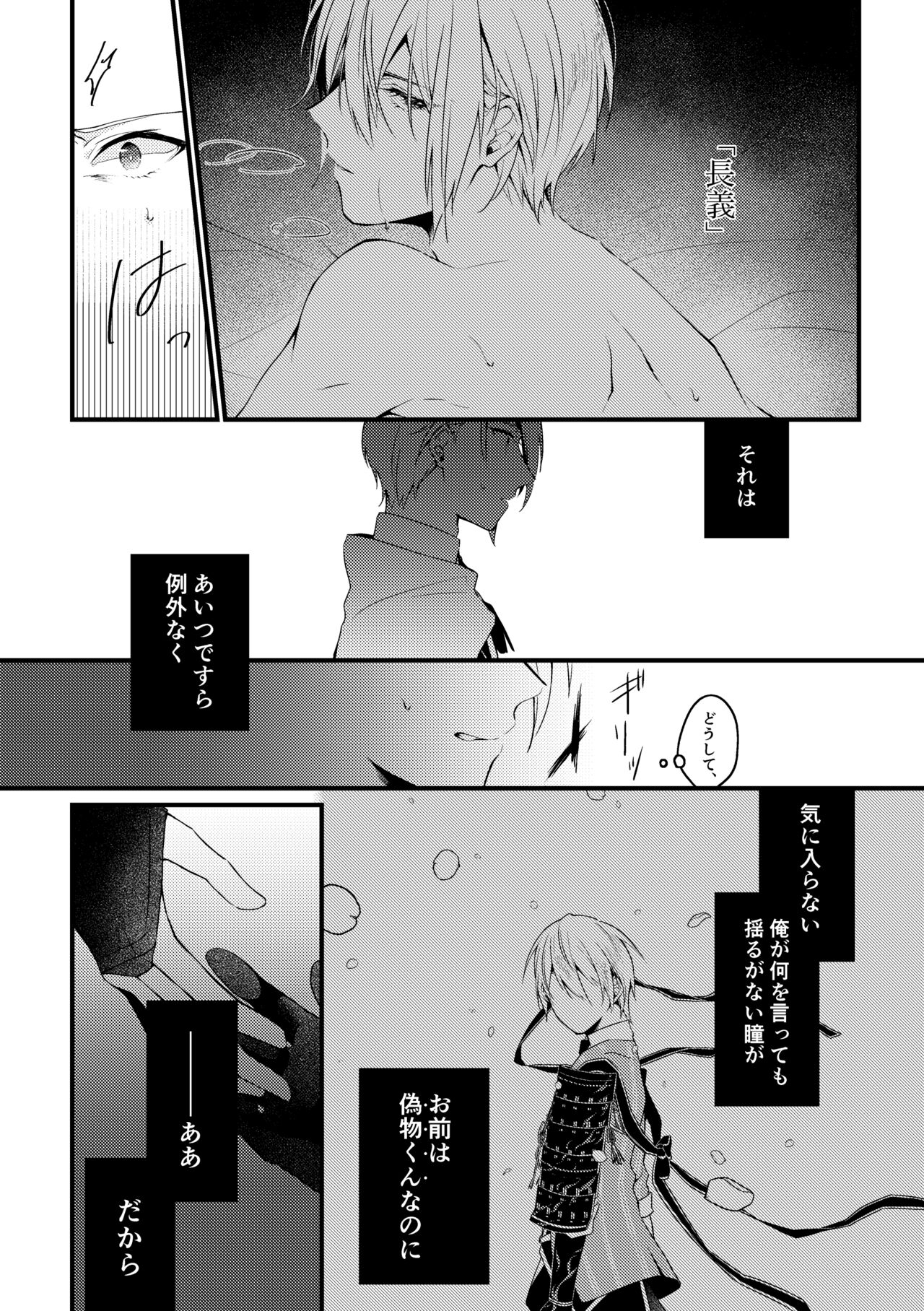 Kun ni Utsuseru Tsukikage no page 11 full