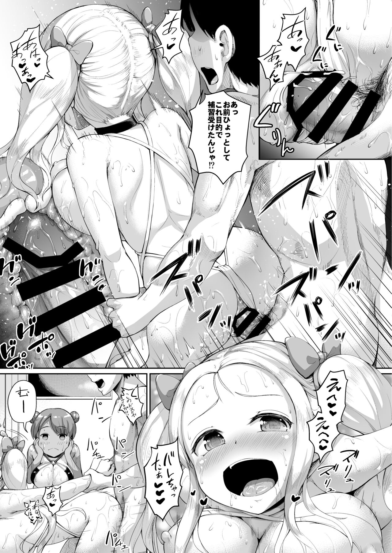 JS Gakuen 4 page 9 full