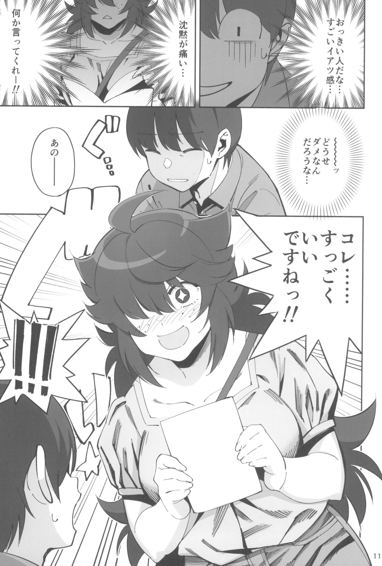 InCha no Koi page 11 full