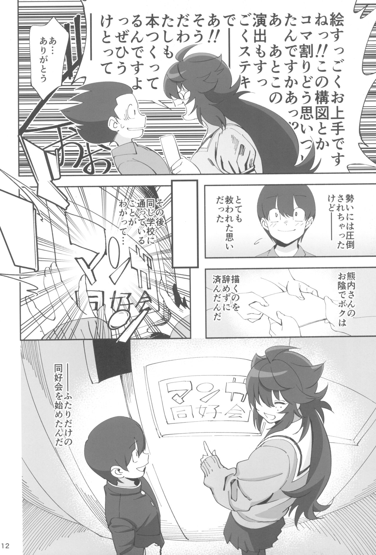 InCha no Koi page 12 full
