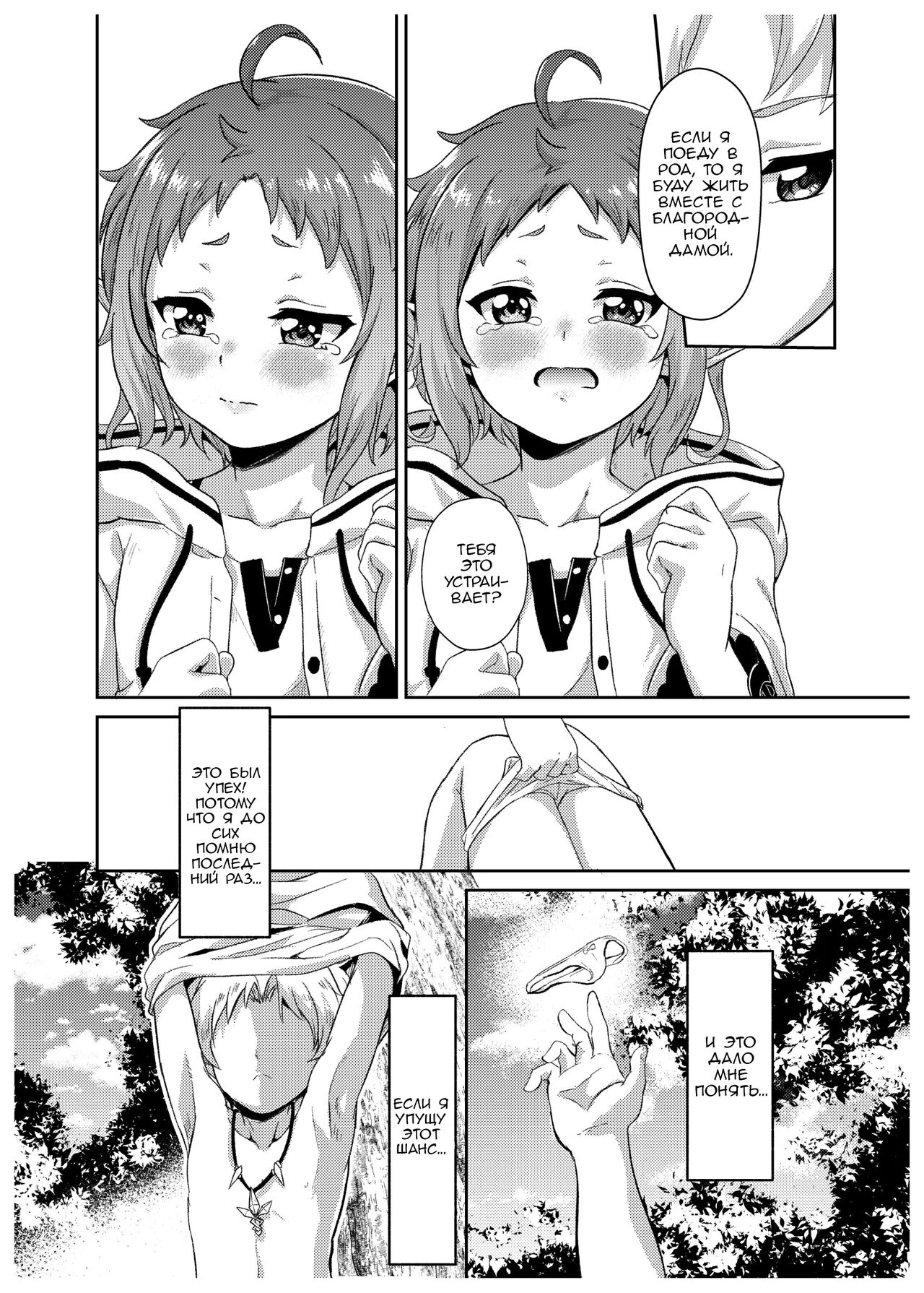 Sylphy no Timeline ni Nattara -Honki Dasu- | Временная линия Сильфи page 12 full