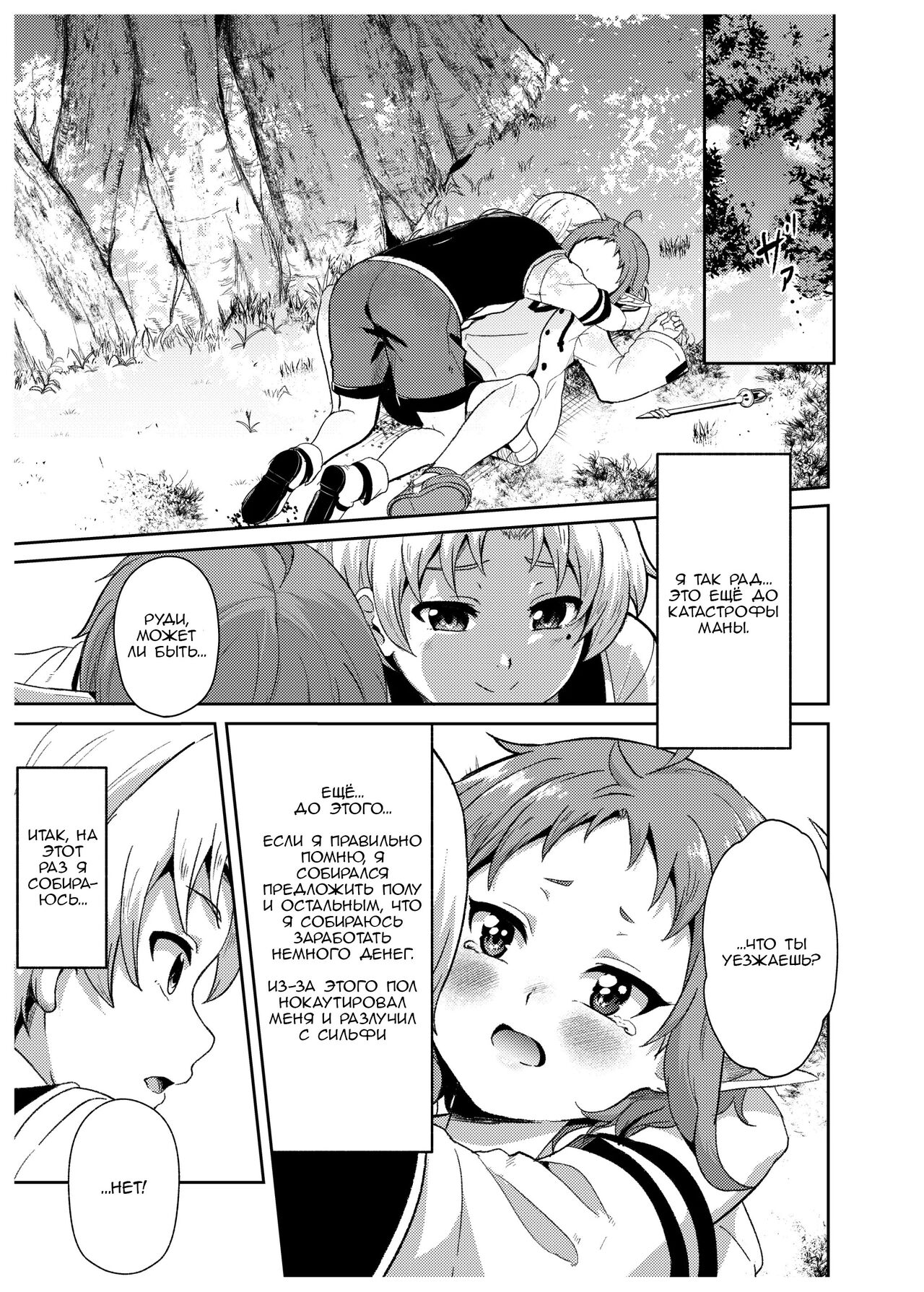 Sylphy no Timeline ni Nattara -Honki Dasu- | Временная линия Сильфи page 9 full