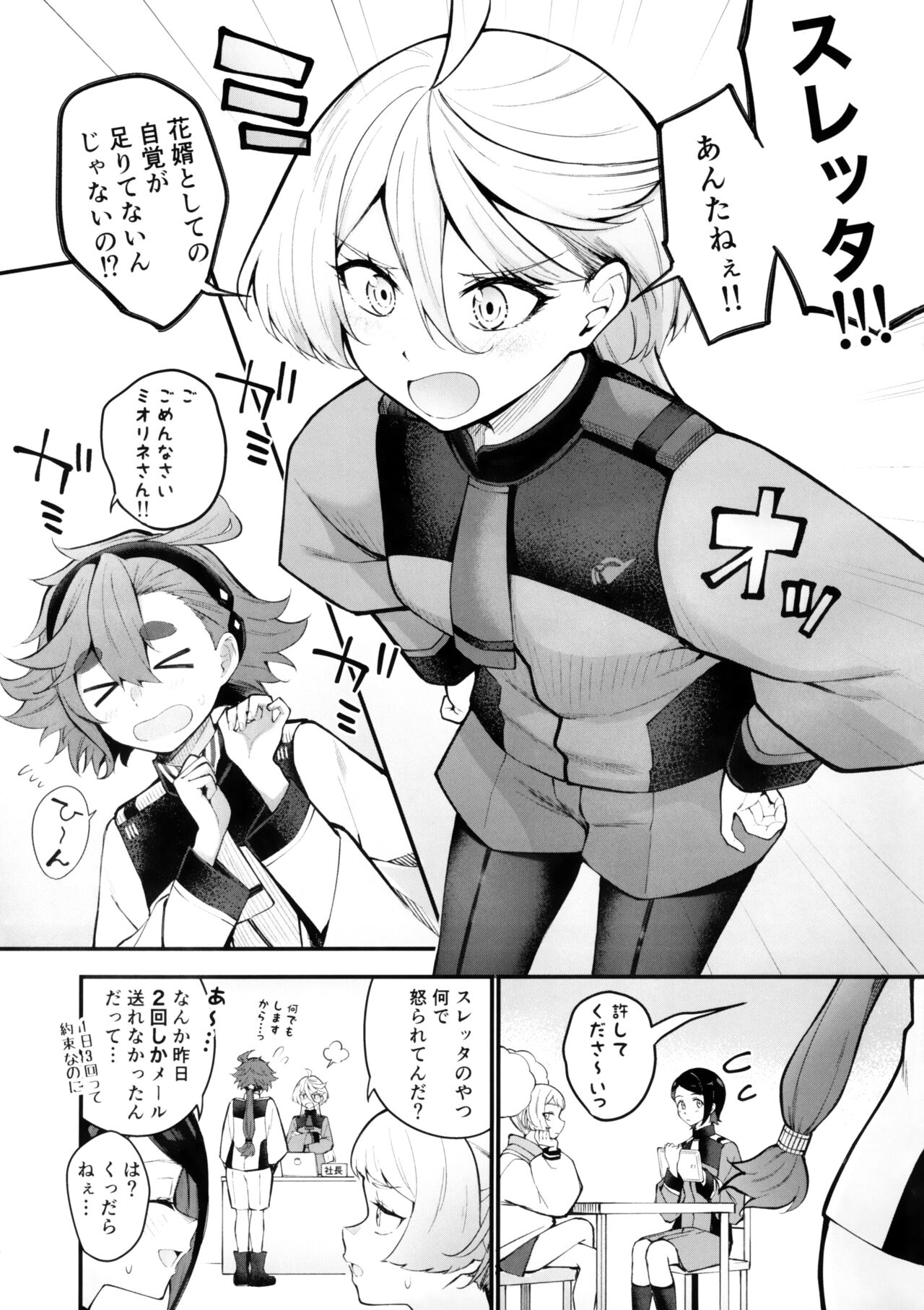 Watashi no Kawaii Hanayome-san - My Sweet Bride page 3 full