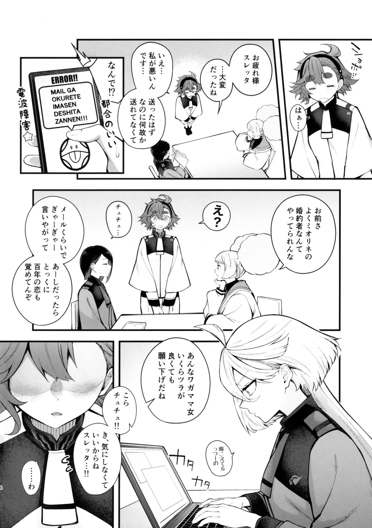 Watashi no Kawaii Hanayome-san - My Sweet Bride page 4 full
