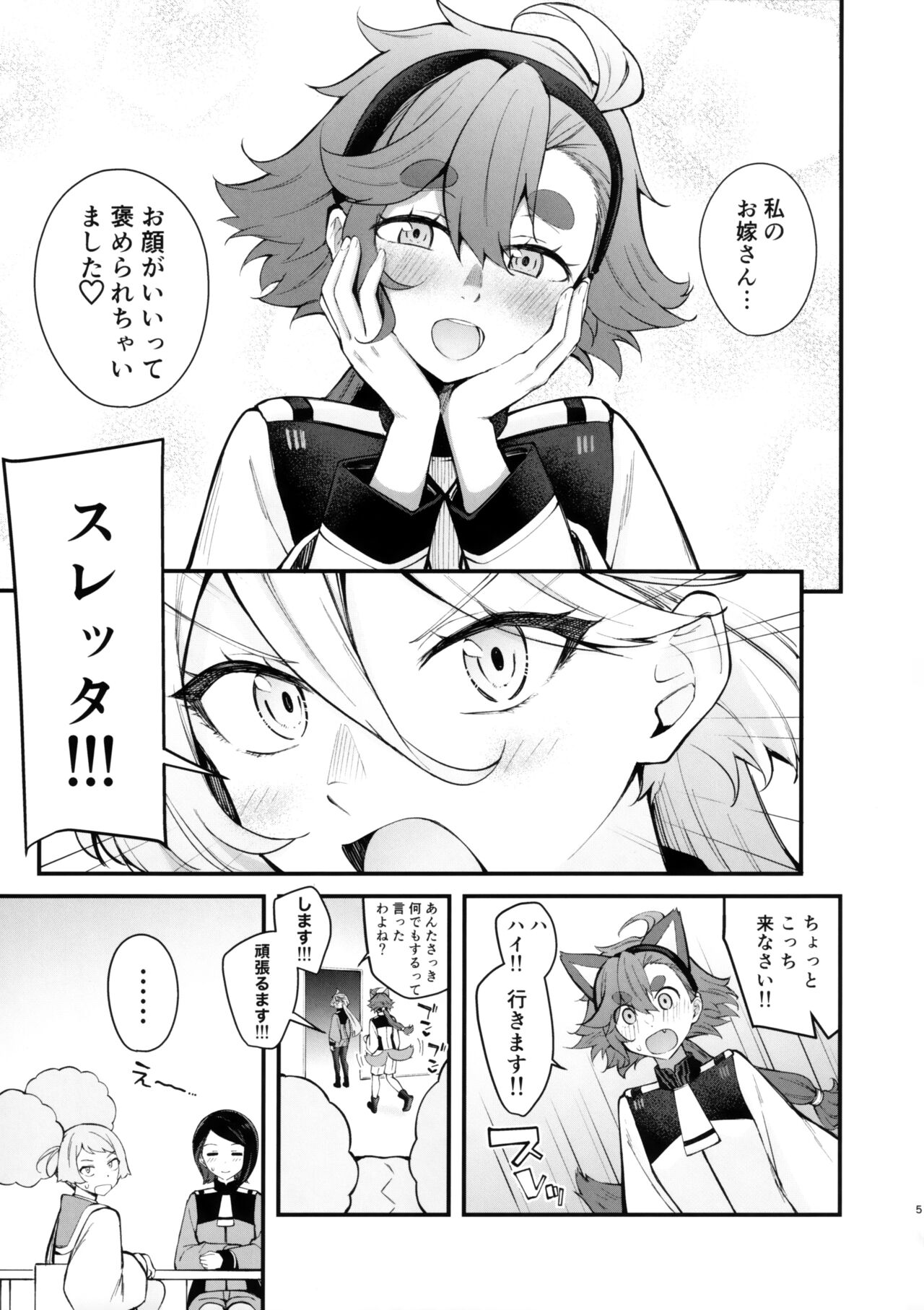 Watashi no Kawaii Hanayome-san - My Sweet Bride page 5 full