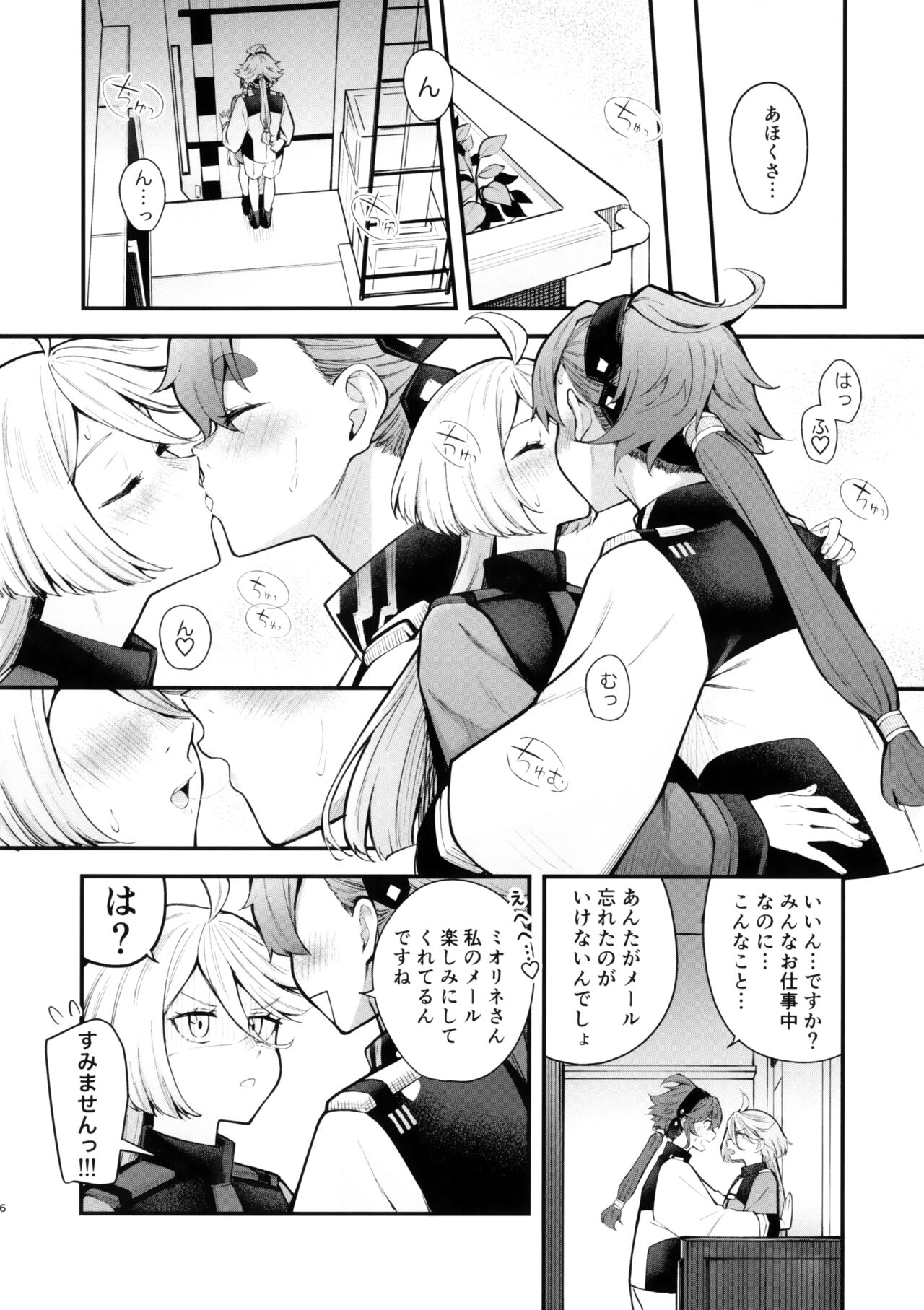 Watashi no Kawaii Hanayome-san - My Sweet Bride page 6 full