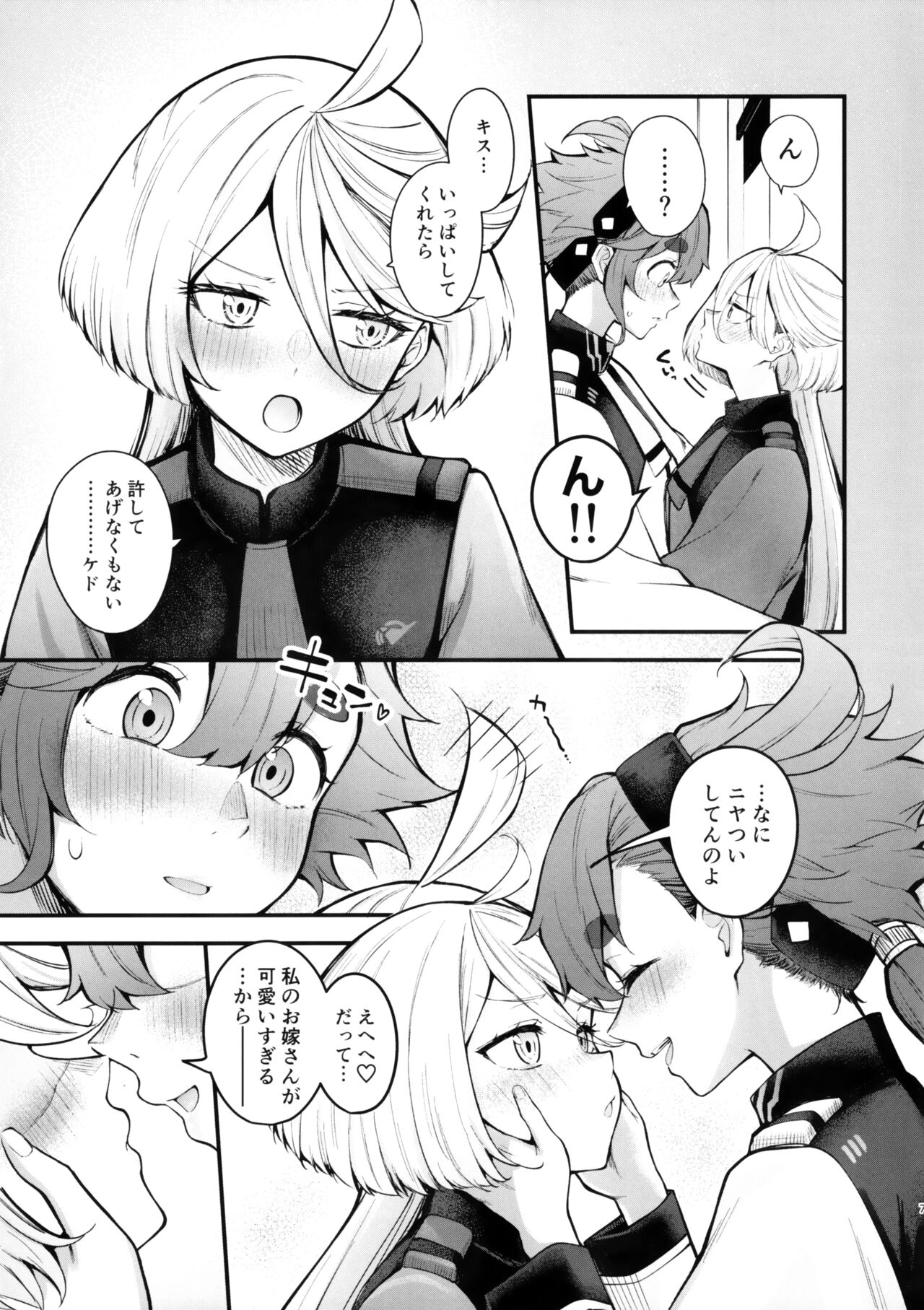 Watashi no Kawaii Hanayome-san - My Sweet Bride page 7 full