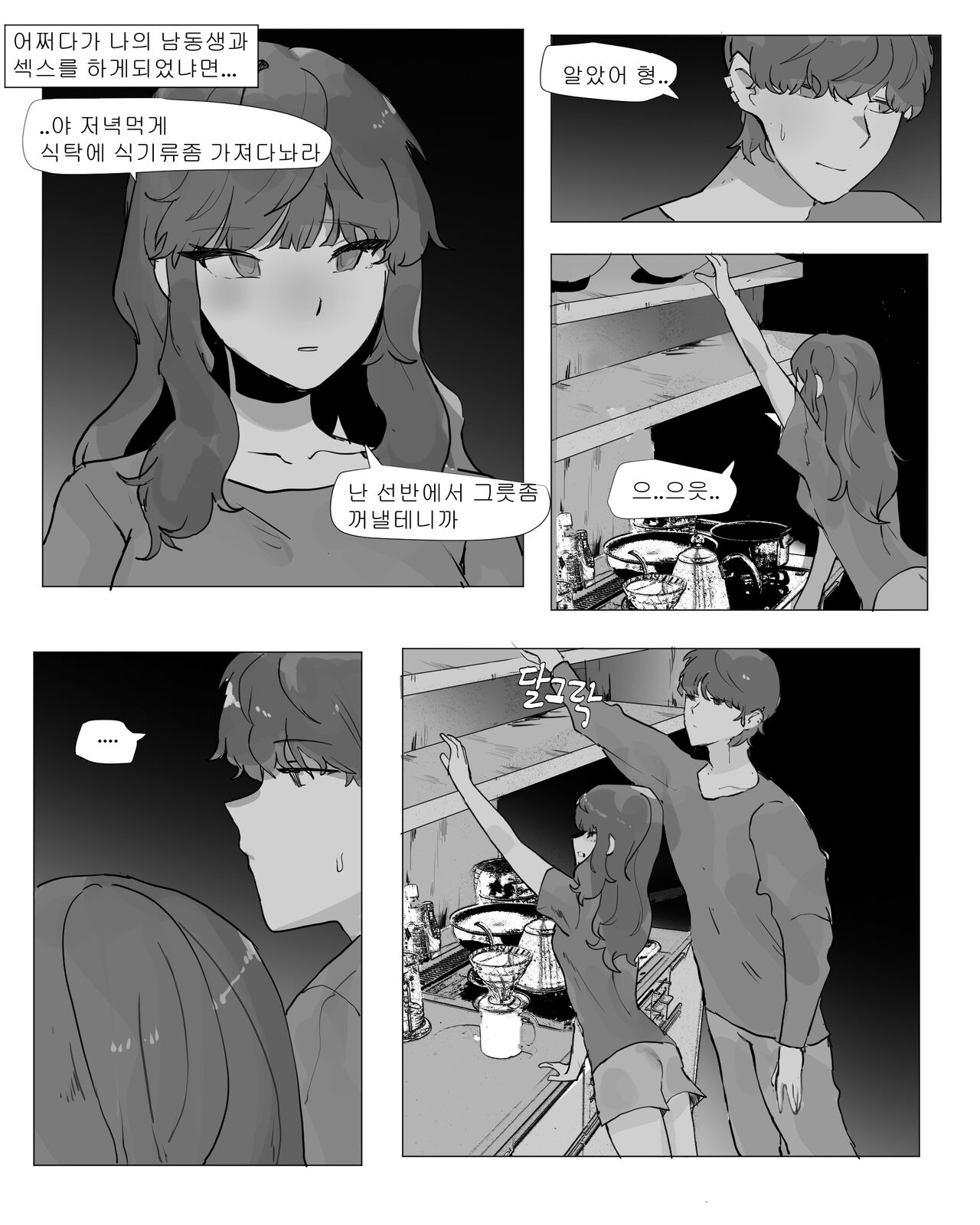 어느날 나는 TS 되었다 -1 page 3 full