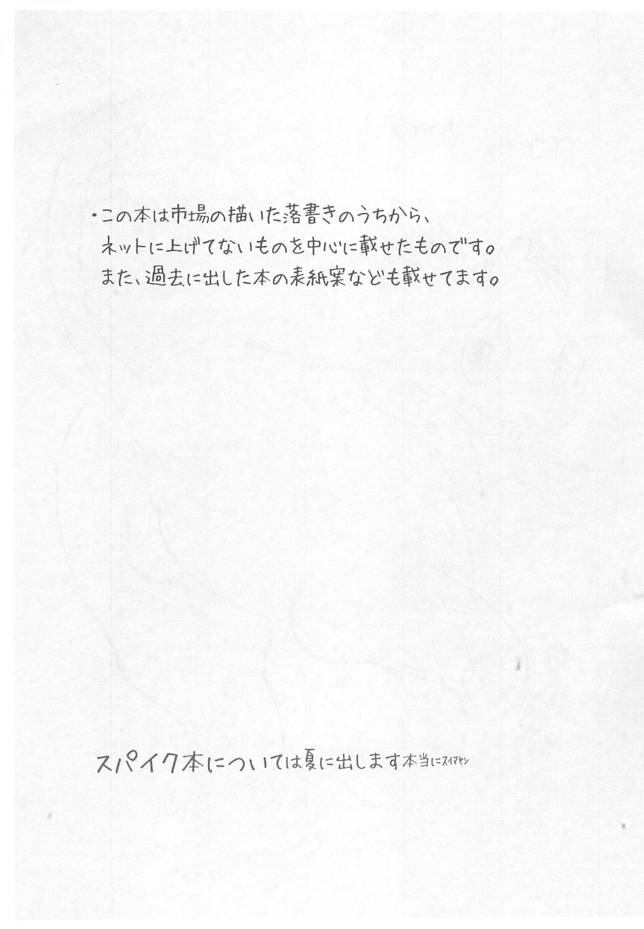 Rakugaki Illust-bon page 3 full