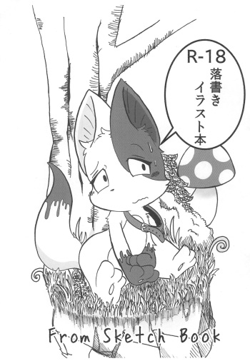 (Kemoket 2) [Kezukaya (Ichiba)] Rakugaki Illust-bon (Various) cover