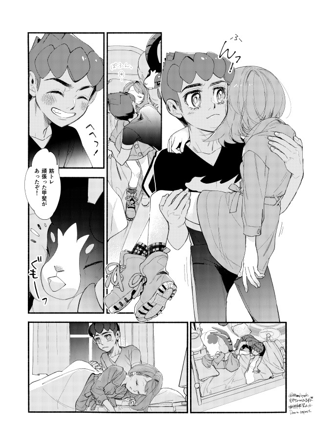 hp no heya no beddo no arekore manga Pokemon sword and shield page 10 full