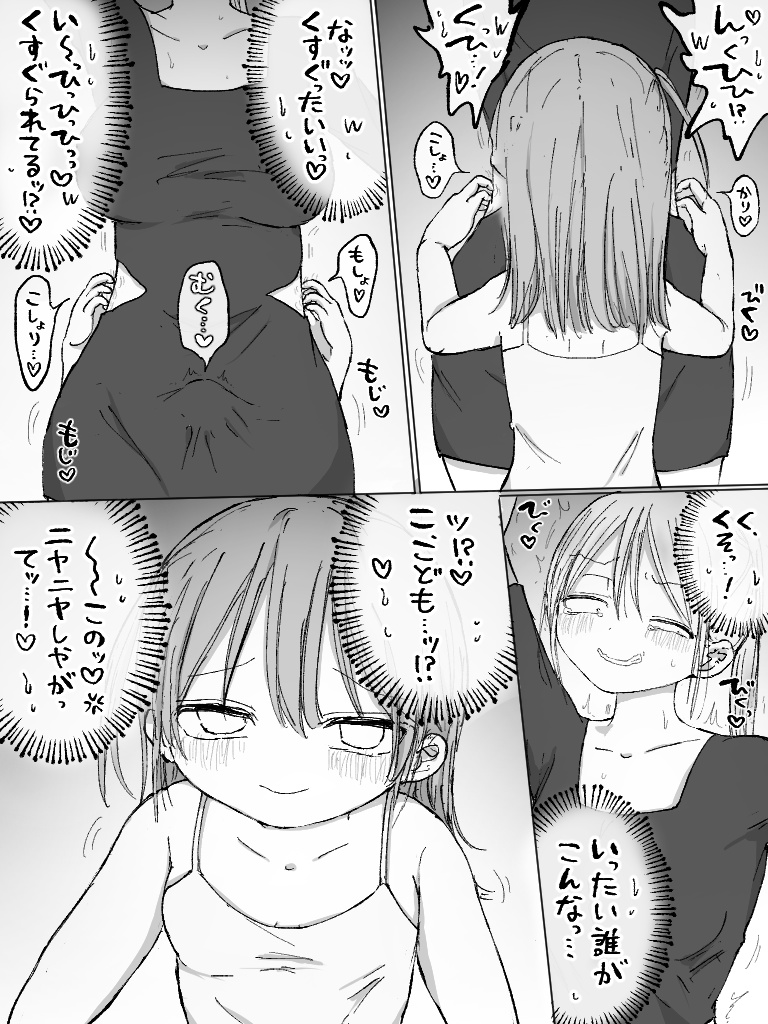 【9p漫画】無防備わきばら♡お姉さんいじめ page 2 full