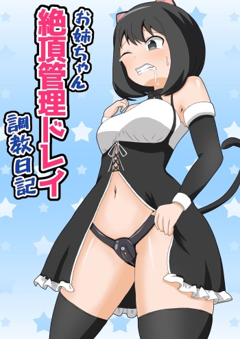 [arcmothra] o nechan zetcho kanri dorei chokyo nikki cover