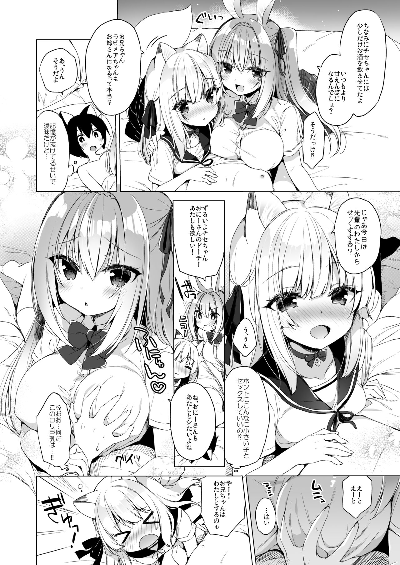 Boku no Risou no Isekai Seikatsu - my ideal different world life Soushuuhen 03 page 10 full