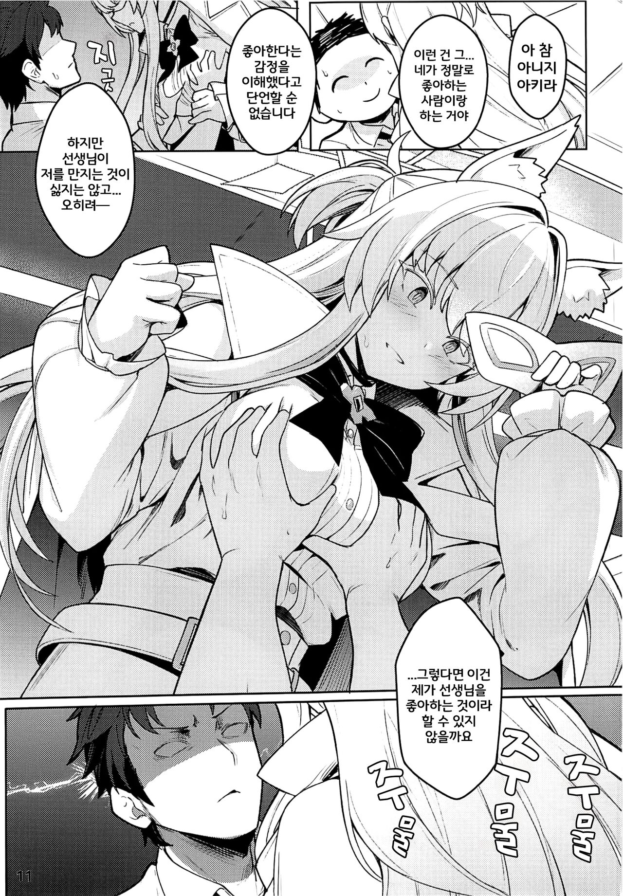 Sukitoutta Akira | 비쳐보이는 아키라 page 12 full