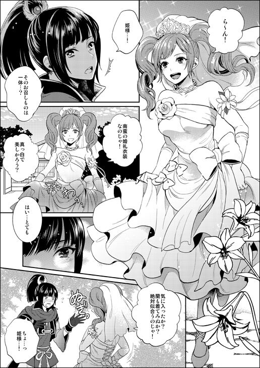 Natsu Komi Shinkan: Rangara Hon Sanpuru ※ Seijin Shitei page 2 full