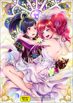 Natsu Komi Shinkan: Rangara Hon Sanpuru ※ Seijin Shitei