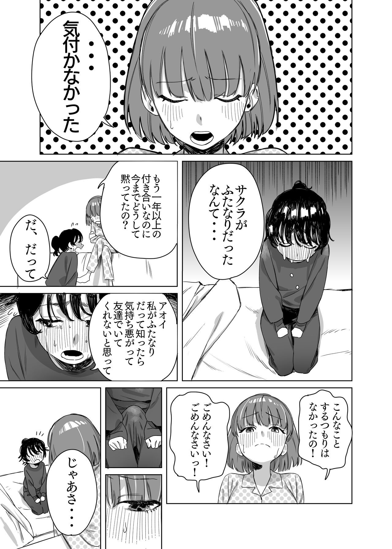 Futanari ga Tomodachi ni Seishori shite morau Hanashi page 4 full