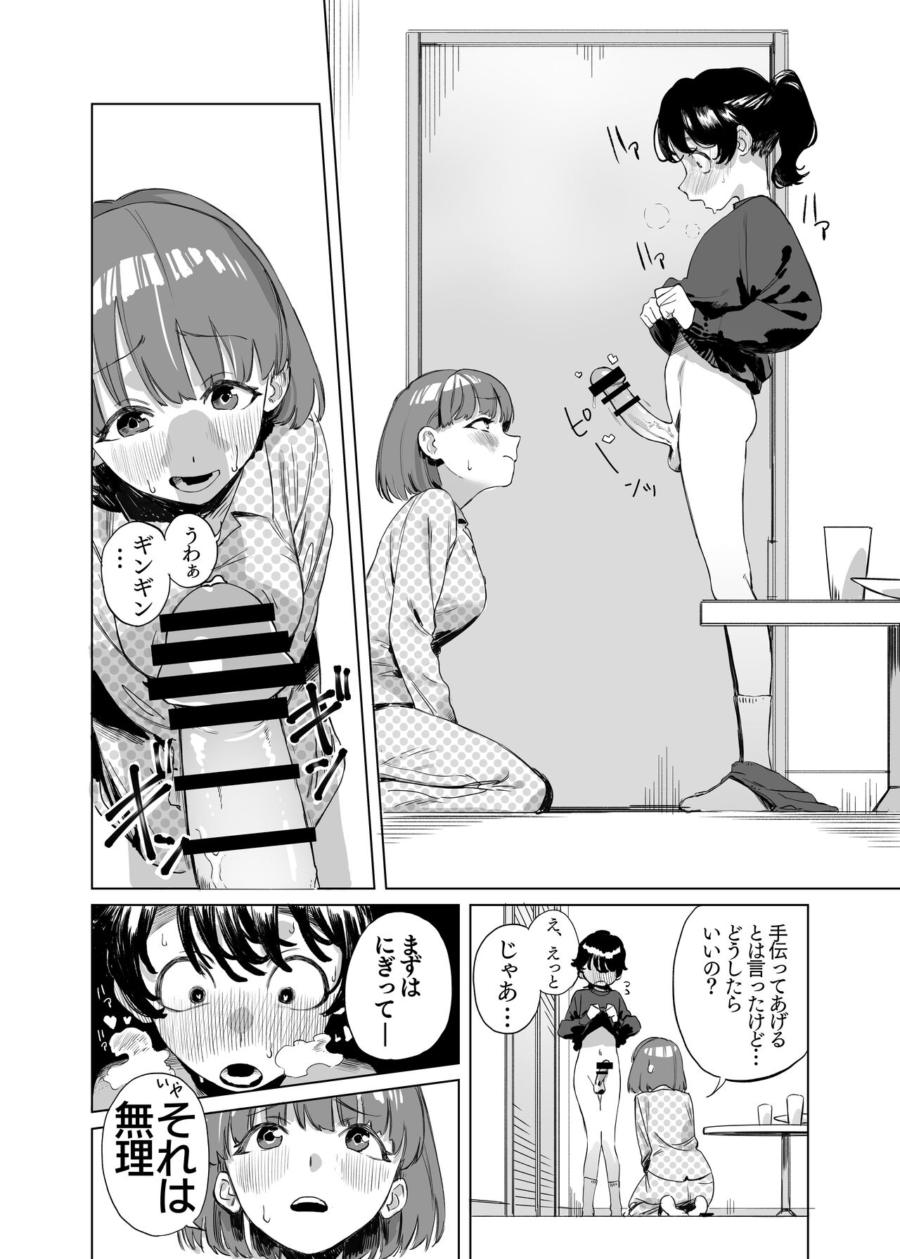 Futanari ga Tomodachi ni Seishori shite morau Hanashi page 5 full
