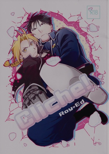 (SUPER GATHERING DAY 2023 Natsu) [Kaeritai (Poemi)] Cliche! (Fullmetal Alchemist) cover