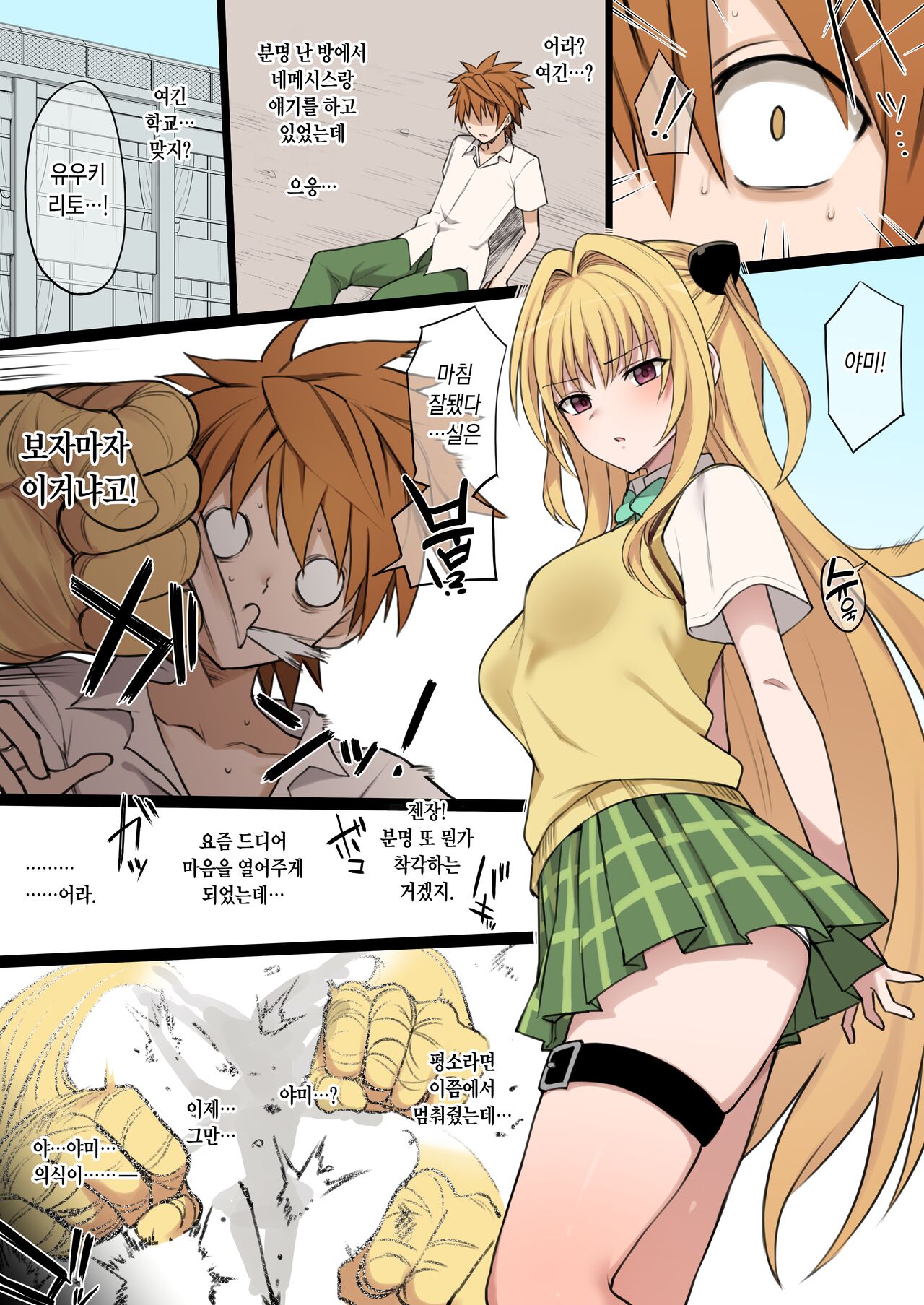 ToLove-Ru Full Color Doujin 30p page 2 full