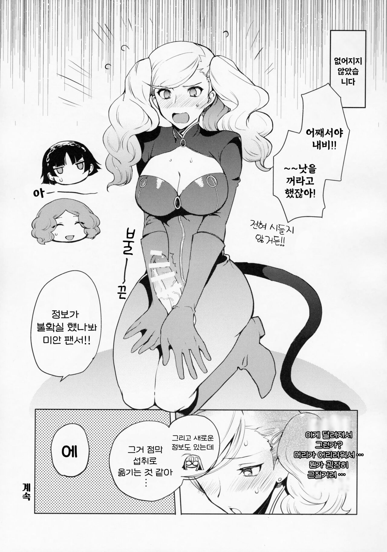 Persona Futanari | 페르소나 후타나리 page 7 full