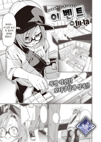 [fu-ta] Event - Naughty Event! | 이벤트 (COMIC X-EROS #105) [Korean] [L. P.] [Digital] cover