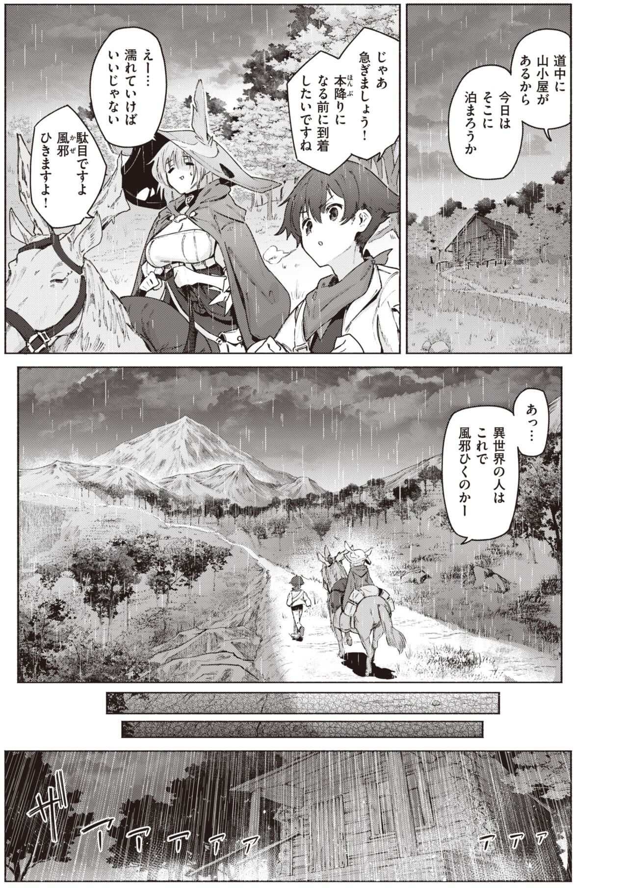 Isekai Rakuten Vol. 27 page 8 full