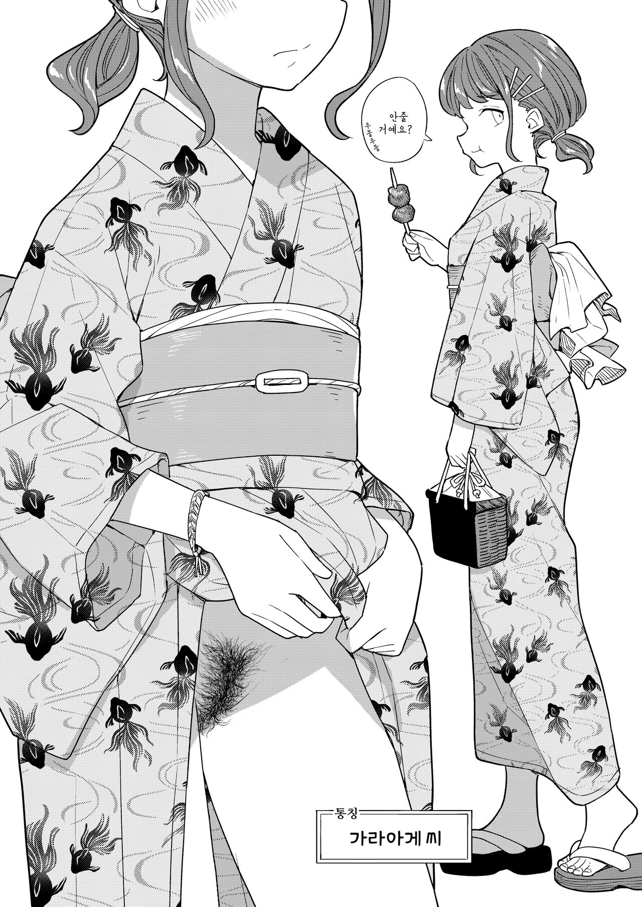 Nihon Hiyakke Natsugou | 일본백모 page 11 full