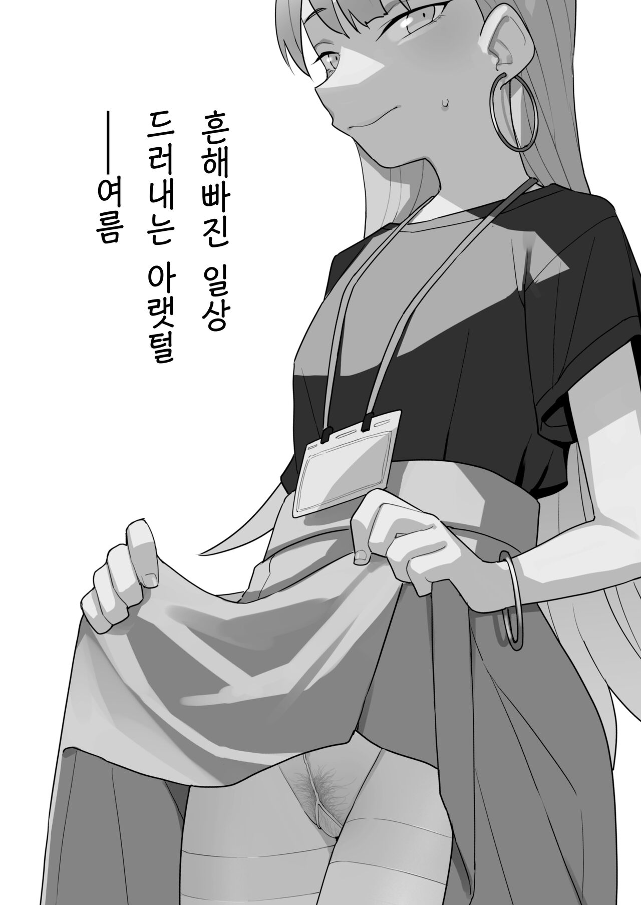 Nihon Hiyakke Natsugou | 일본백모 page 2 full