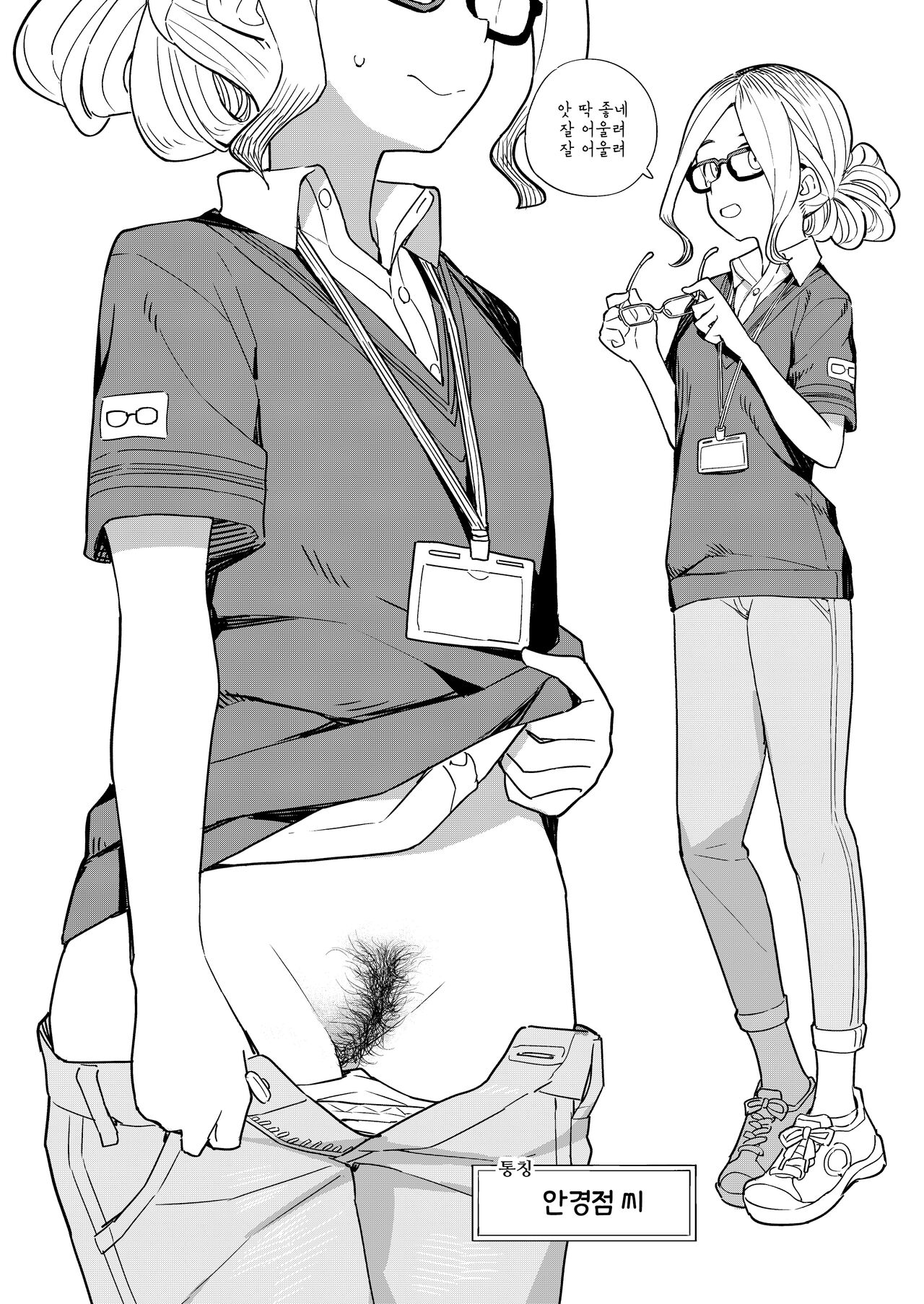 Nihon Hiyakke Natsugou | 일본백모 page 9 full