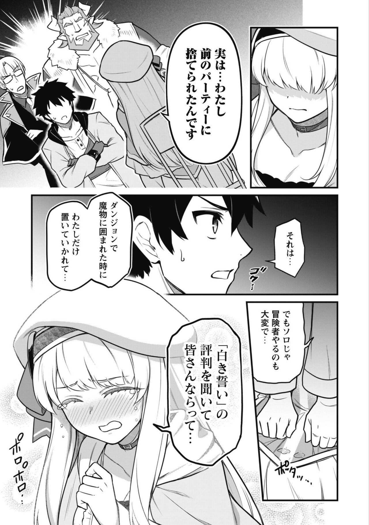 Saikin Haitta Shiro Madoushi ga Party Crusher de, Ore no Isekai Boukensha Seikatsu ga Houkai no Kiki na Ken Nitsuite 1 page 11 full