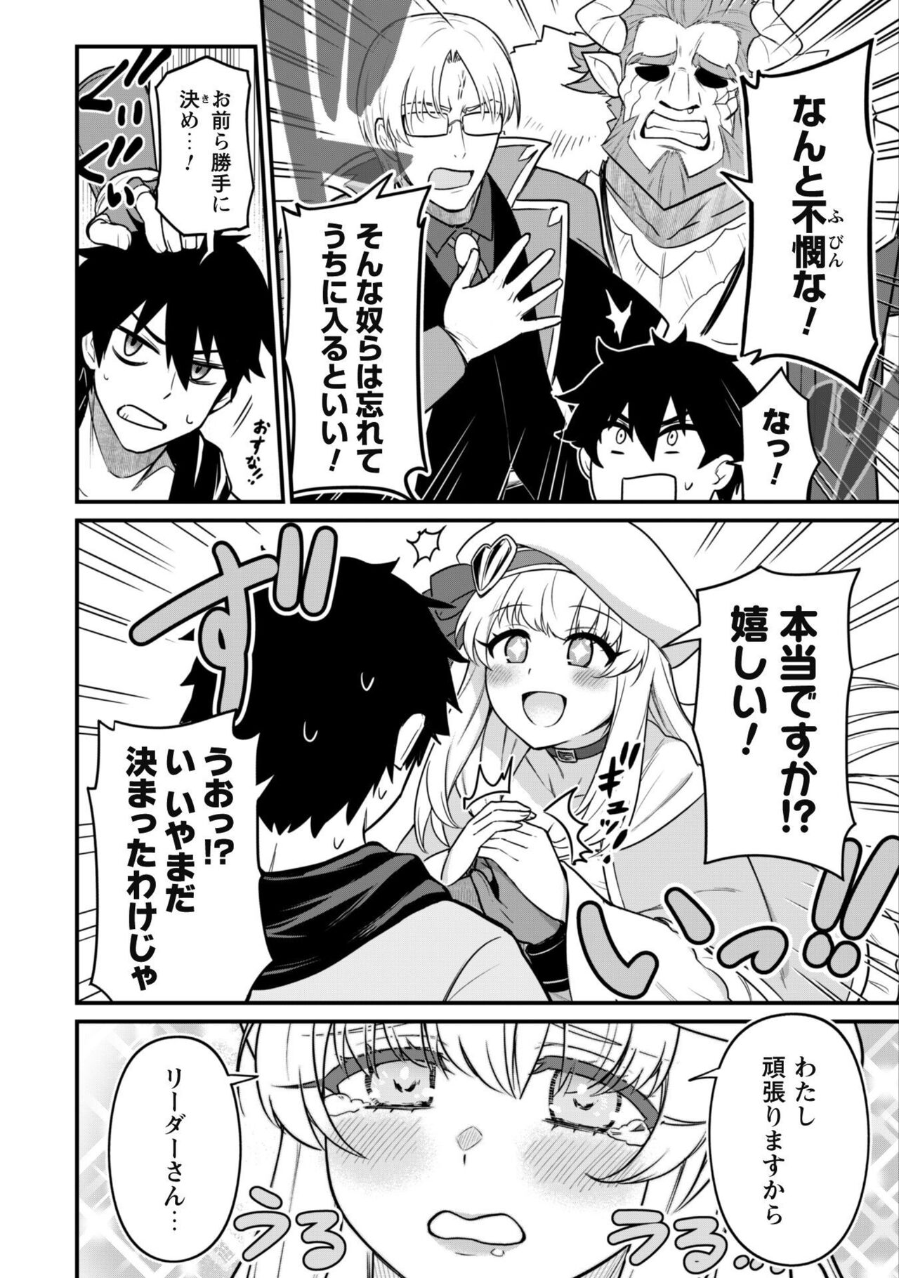 Saikin Haitta Shiro Madoushi ga Party Crusher de, Ore no Isekai Boukensha Seikatsu ga Houkai no Kiki na Ken Nitsuite 1 page 12 full