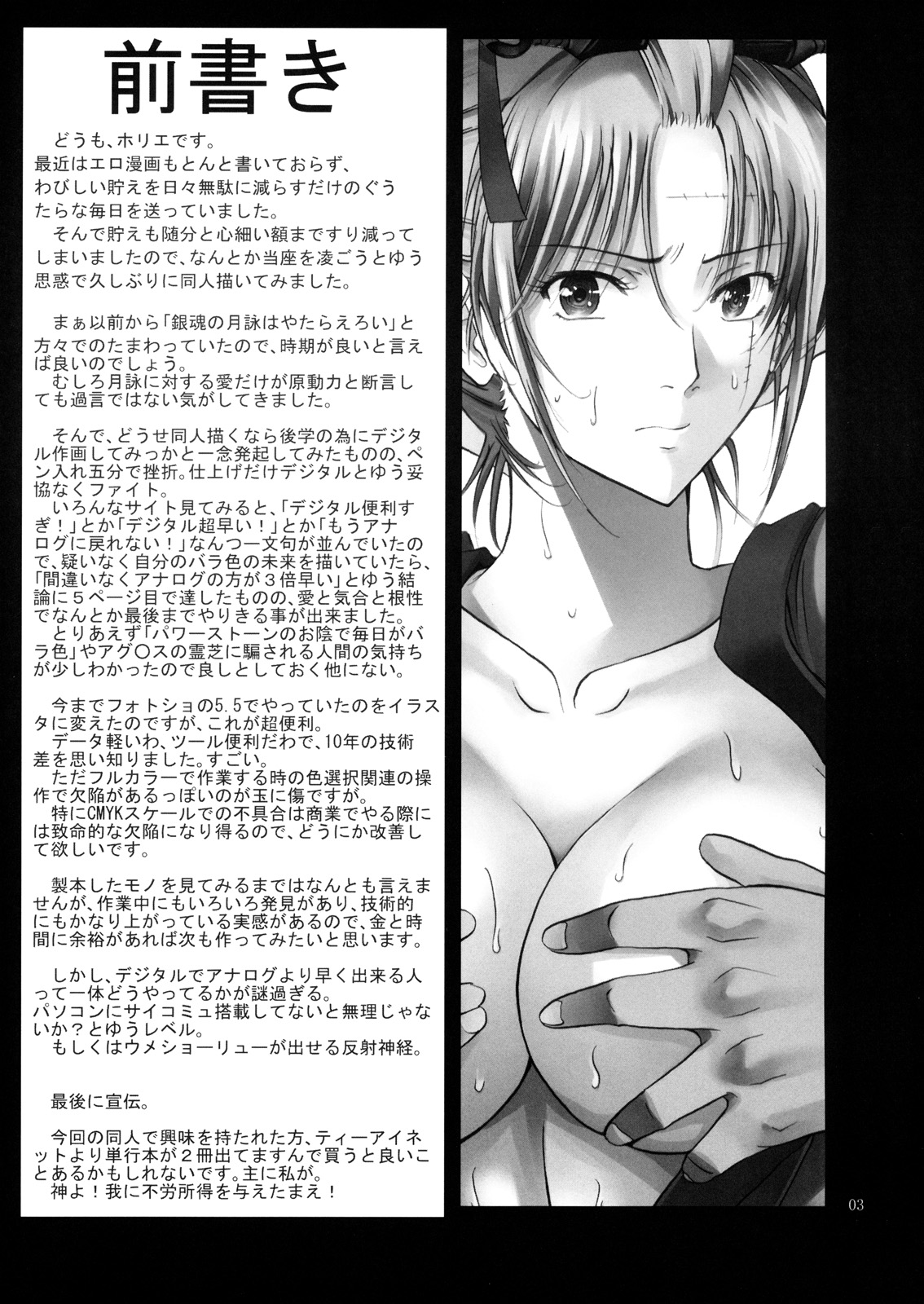 Tsukuyo-san ga Iyarashii Koto o Sarete Shimau Hanashi 1-5 page 2 full