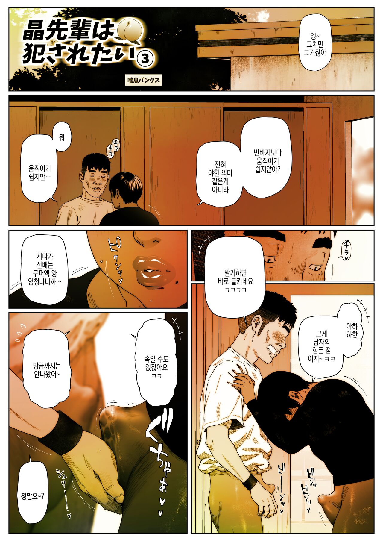 Akira Senpai wa Okasaretai 3 | 아키라 선배는 범해지고싶어3 page 4 full