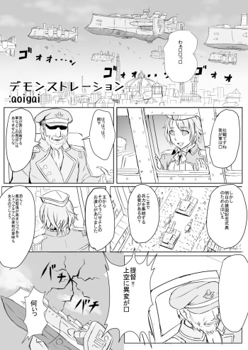 [aoigai] Demonstration cover