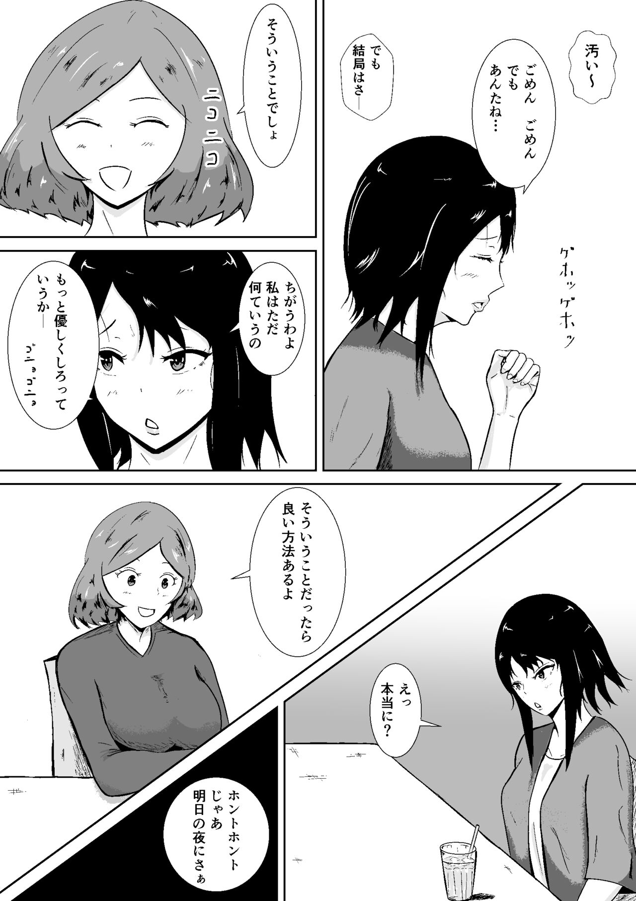 Hamerare Kanojo page 12 full