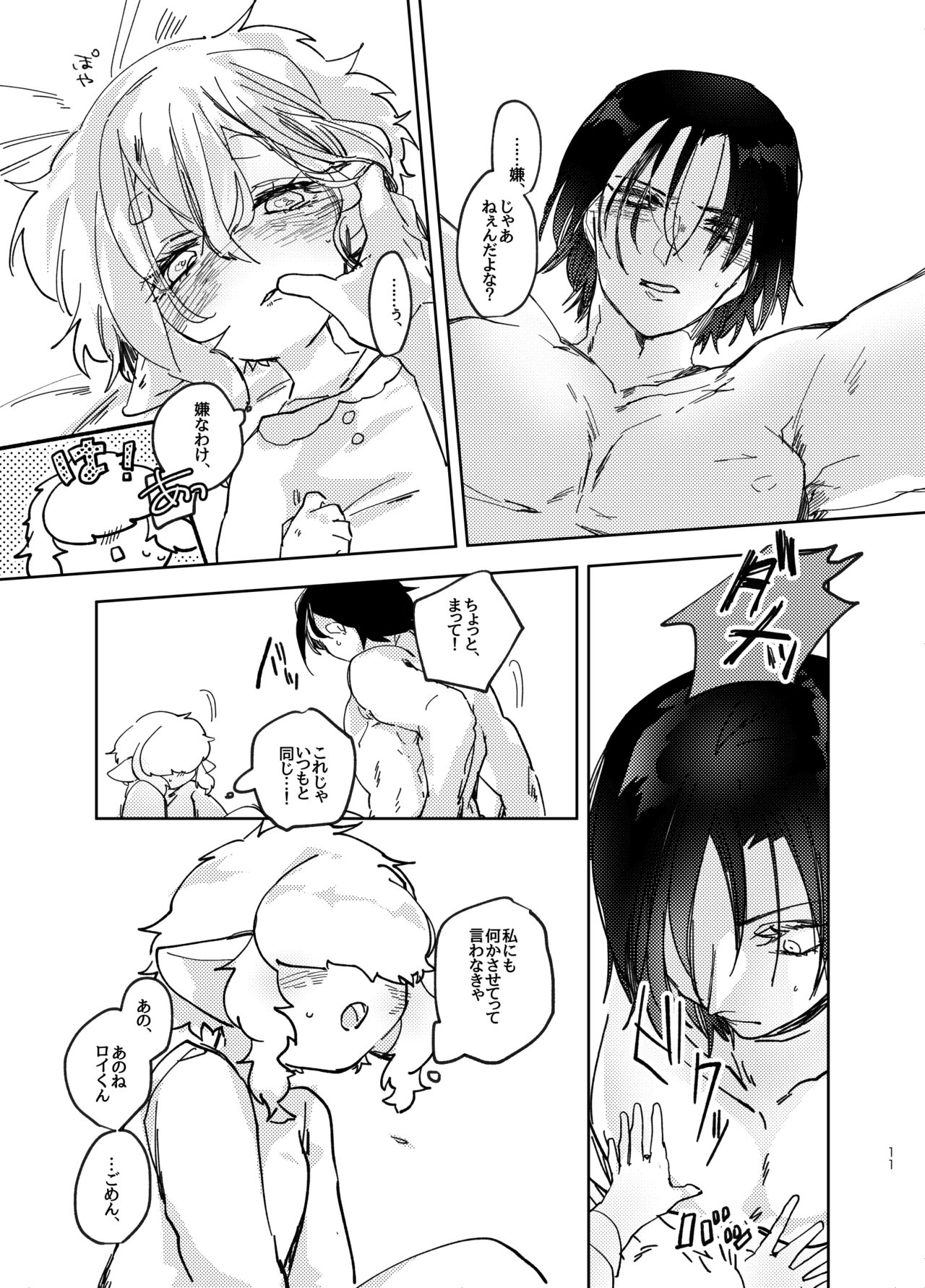 Dorashaa Etsu Chihon page 11 full