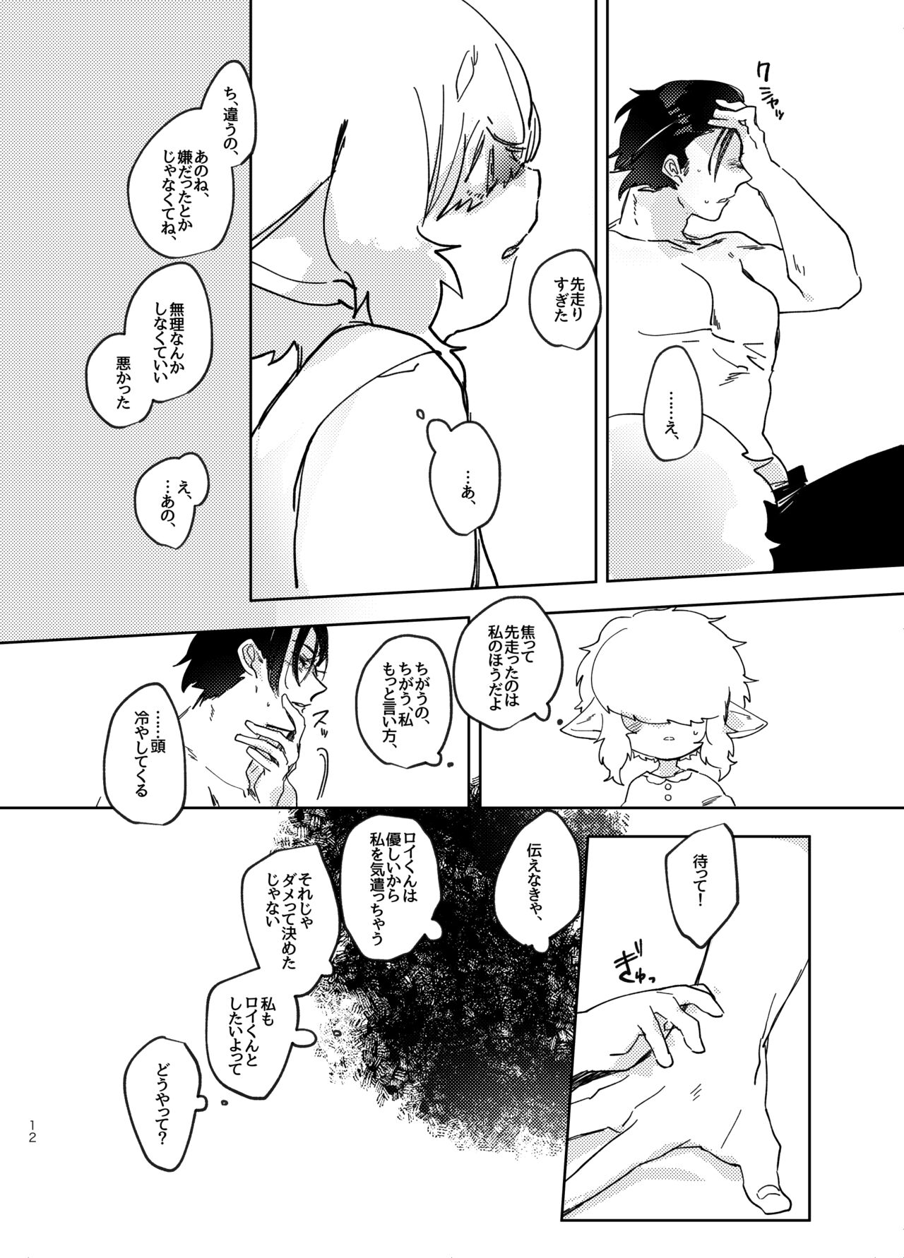 Dorashaa Etsu Chihon page 12 full
