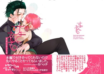 [8 Hatchi] [Web Sairoku] Dorashaa Etsu Chihon cover