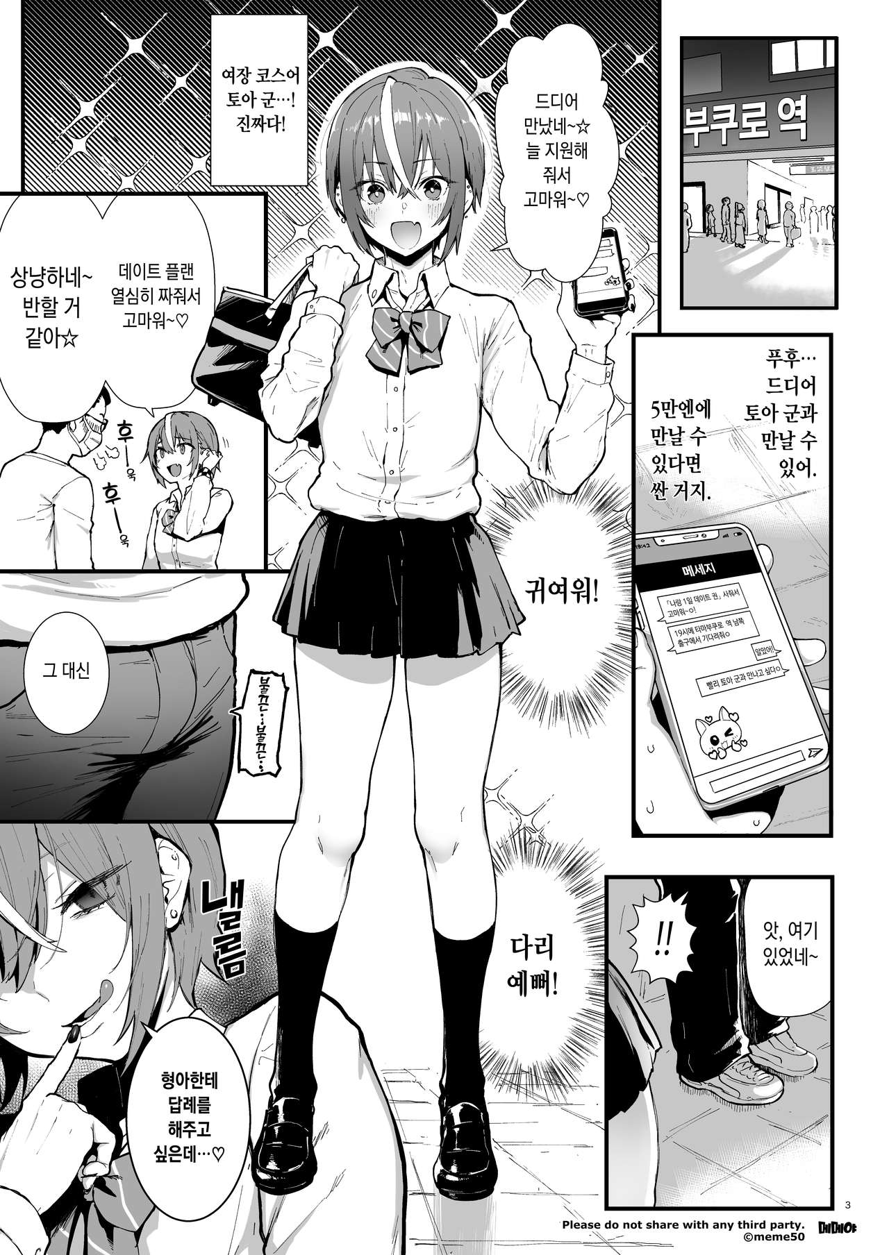 Okane Daisuki -Otokonoko Hen-｜돈 너무 좋아 -낭자애 편- page 3 full