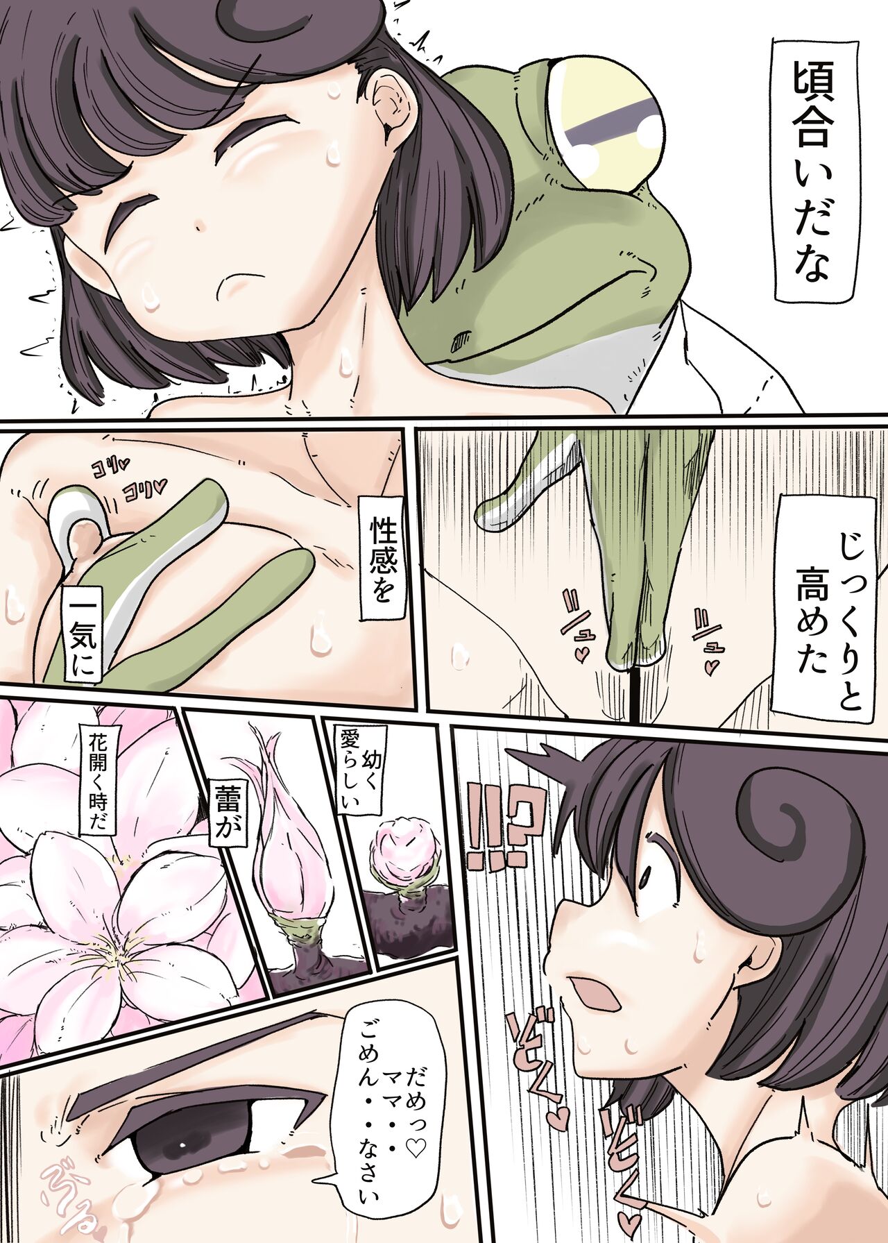 Butterfly Kamen Kanketsu Hen page 12 full