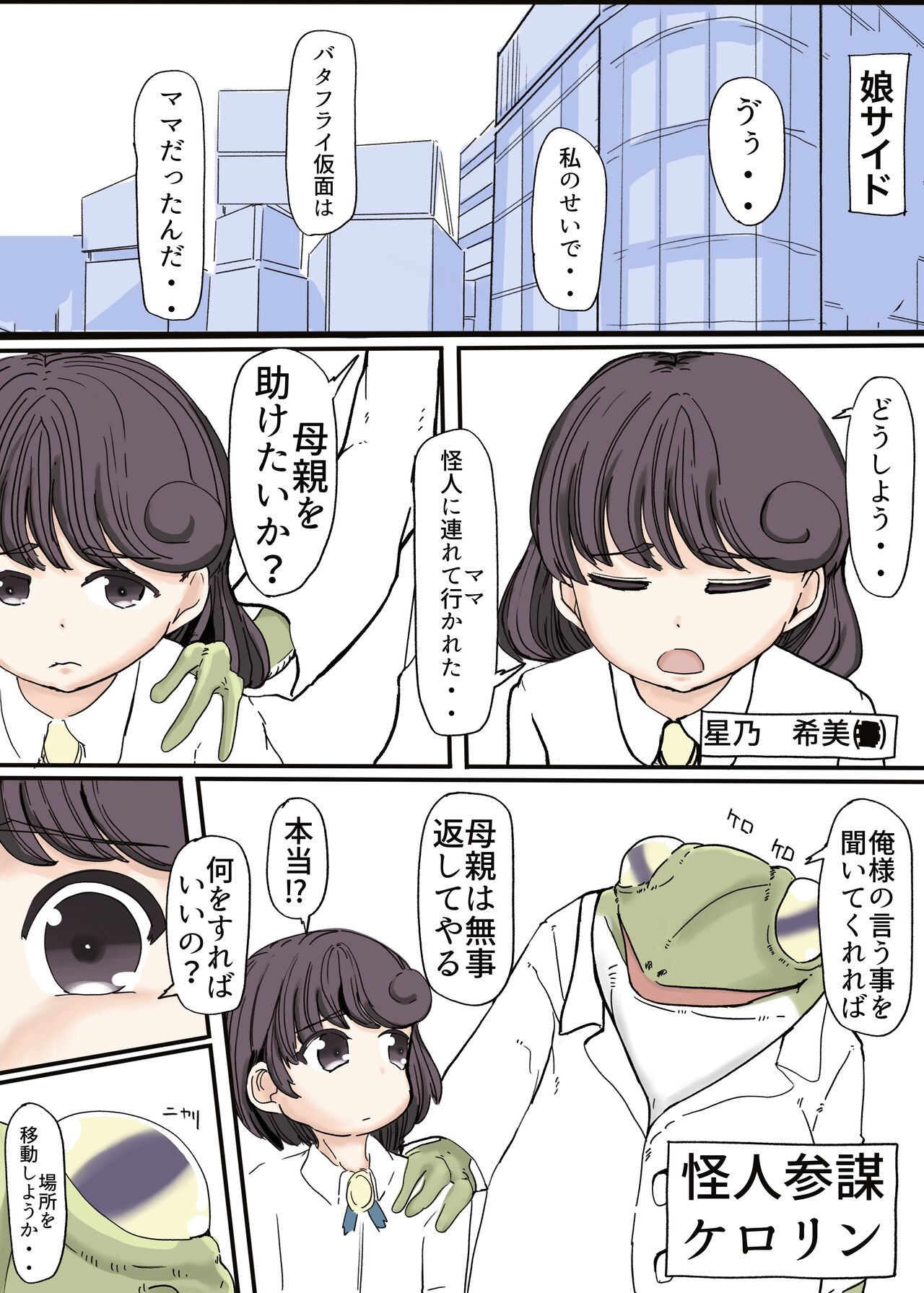 Butterfly Kamen Kanketsu Hen page 3 full